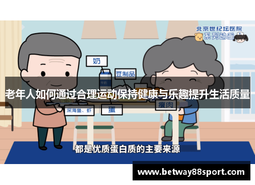 老年人如何通过合理运动保持健康与乐趣提升生活质量